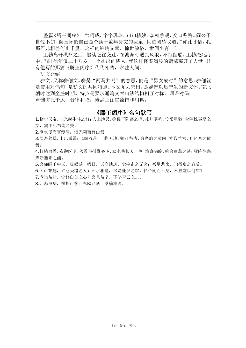 《滕王阁序》有关资料_第2页