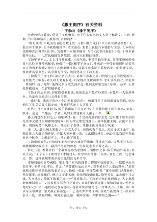《滕王阁序》有关资料