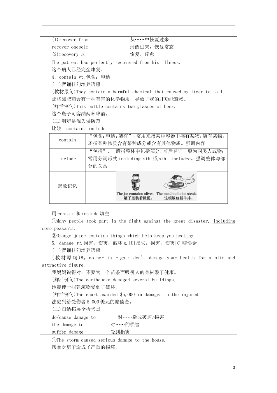 【三维设计】2013-2014学年高中英语 （记忆掌握+理解拓展+应用落实）SectionⅡ Welcome to the unit & Reading  Language points教学案 译林牛津版必修1_第3页