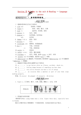 【三维设计】2013-2014学年高中英语 （记忆掌握+理解拓展+应用落实）SectionⅡ Welcome to the unit & Reading  Language points教学案 译林牛津版必修1