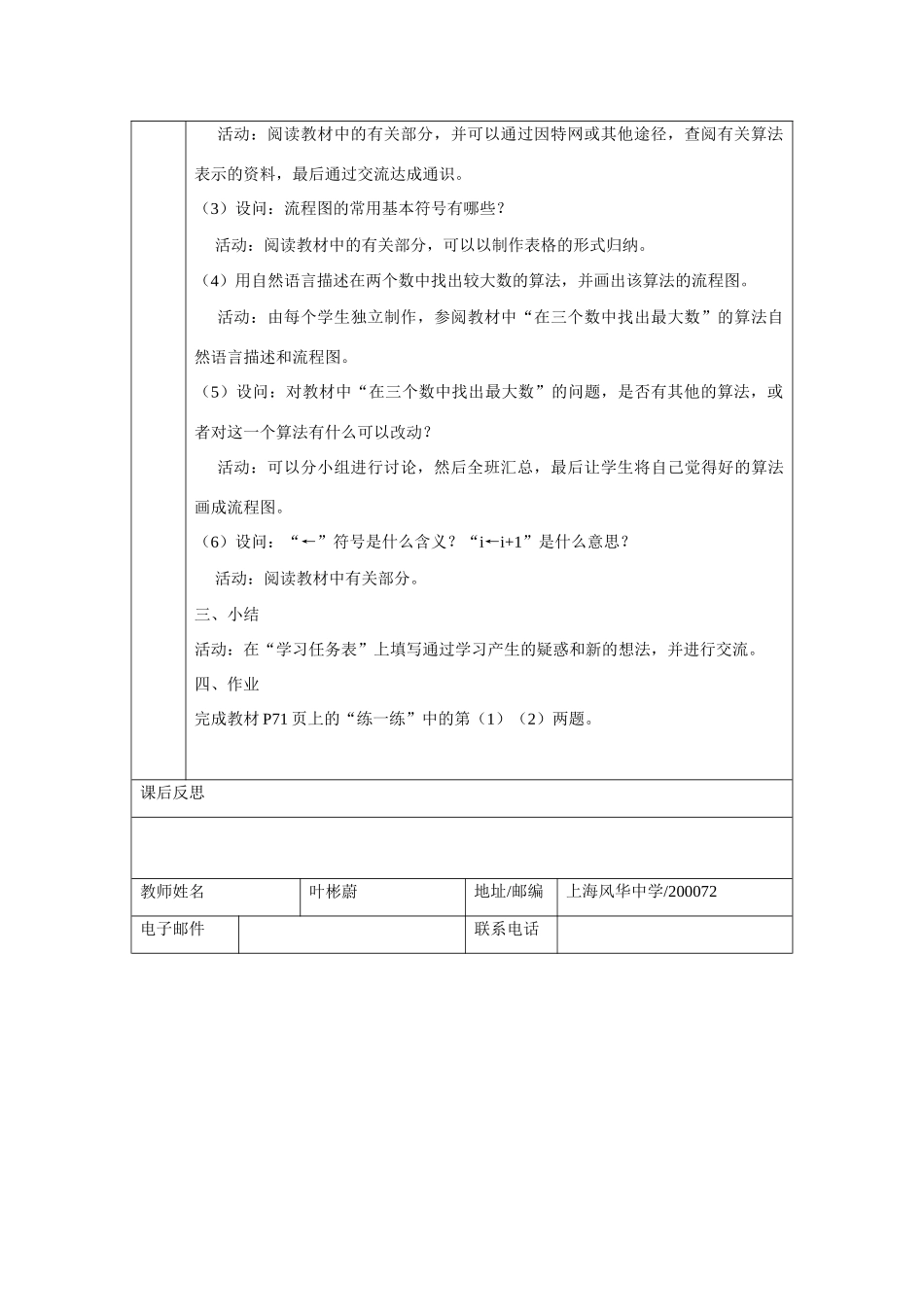 《信息技术基础》教案（十六）_第3页