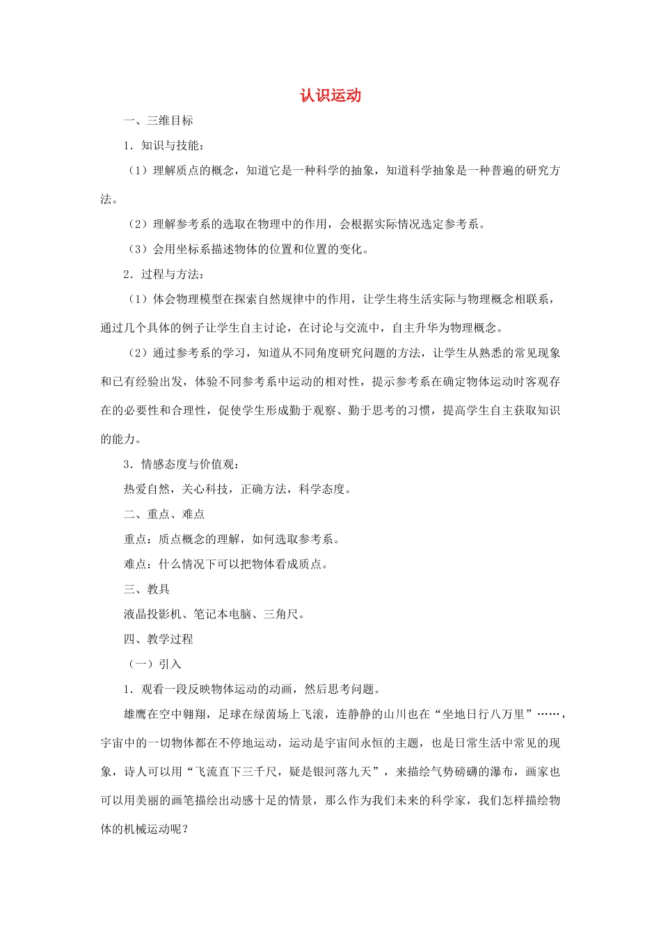 《认识运动》教案（2）_第1页