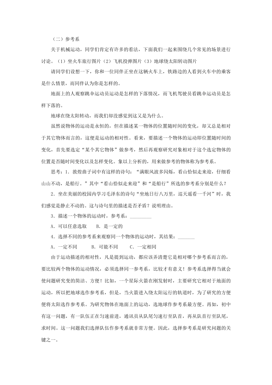 《认识运动》教案（2）_第2页