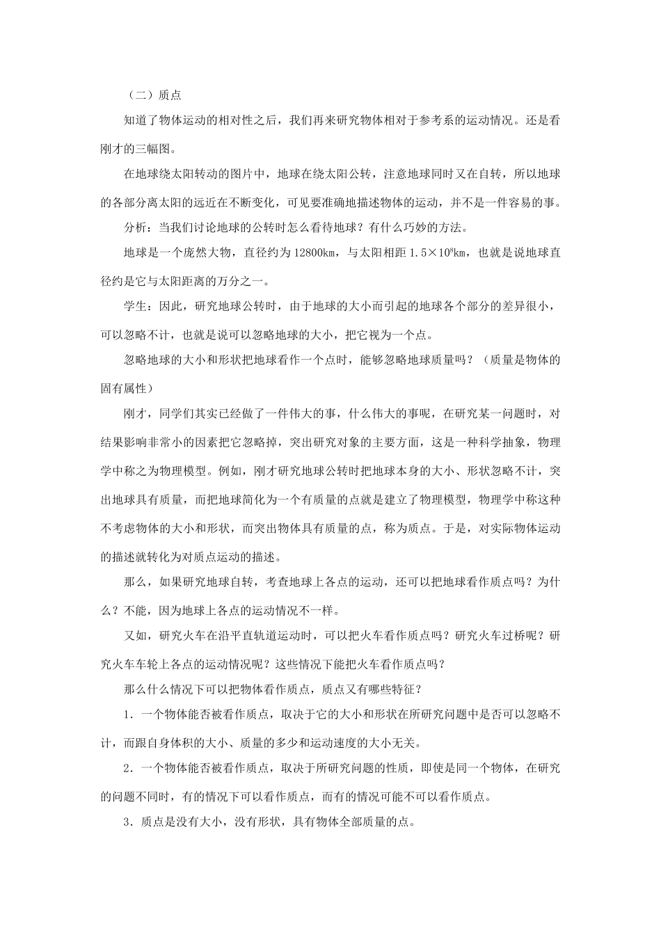 《认识运动》教案（2）_第3页