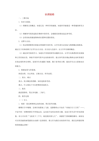 《认识运动》教案（2）