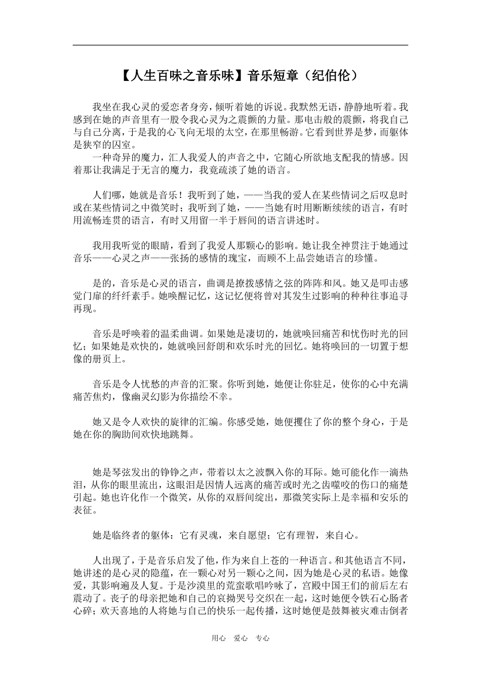 【人生百味之音乐味】音乐短章（纪伯伦）_第1页