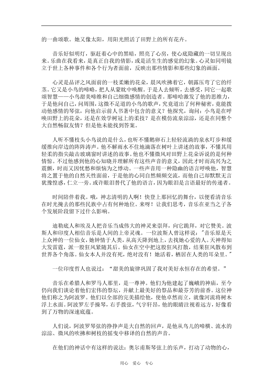【人生百味之音乐味】音乐短章（纪伯伦）_第2页