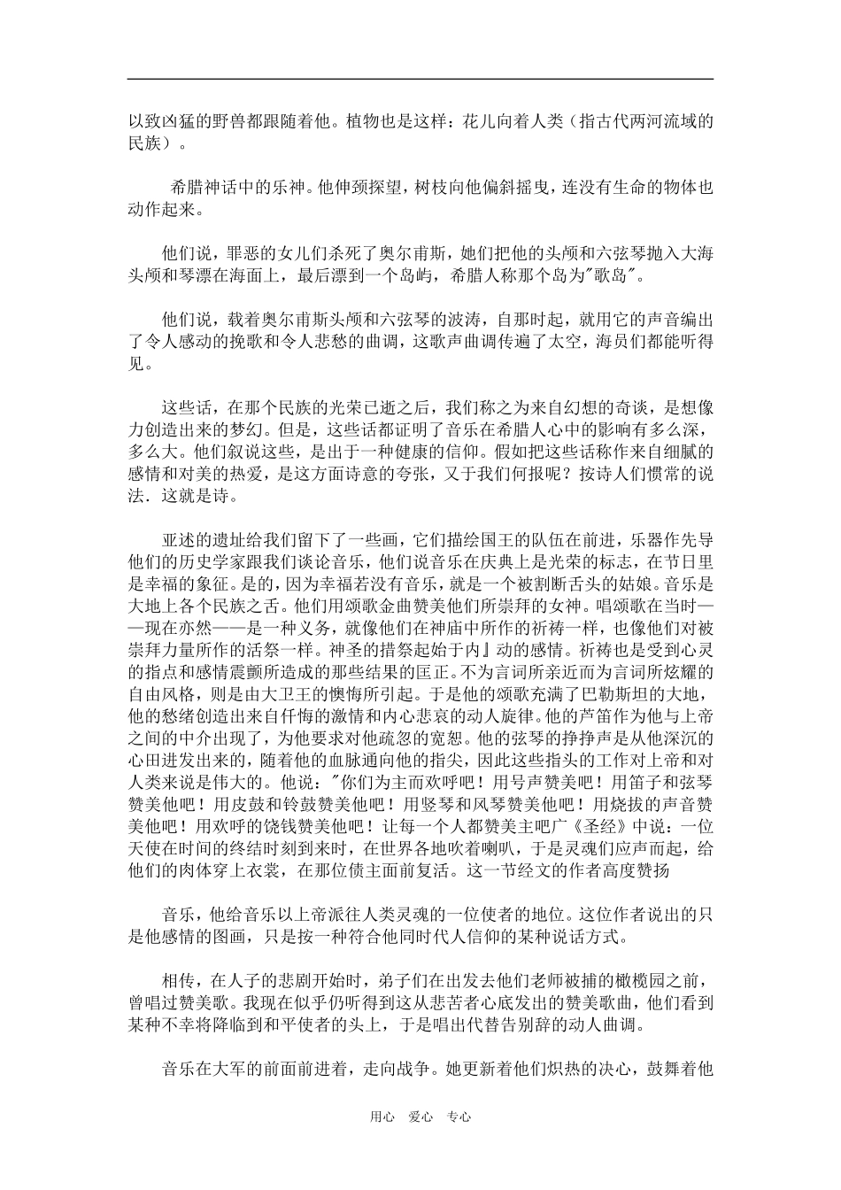 【人生百味之音乐味】音乐短章（纪伯伦）_第3页