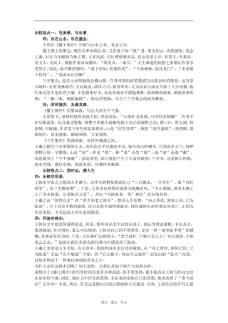 《滕王阁序》与《兰亭集序》比较阅读