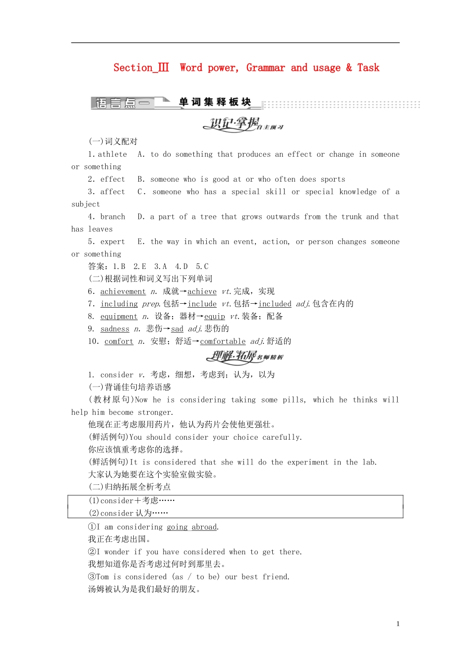 【三维设计】2013-2014学年高中英语 （记忆掌握+理解拓展+应用落实）SectionⅢ Word power Grammar and usage & Task教学案 译林牛津版必修1_第1页