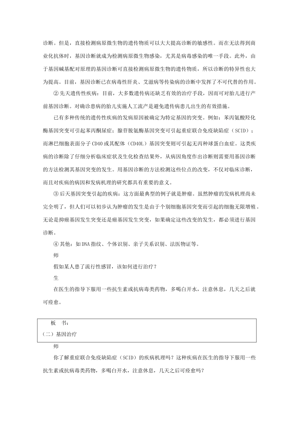 《身边的生物科学》教案（1）_第2页
