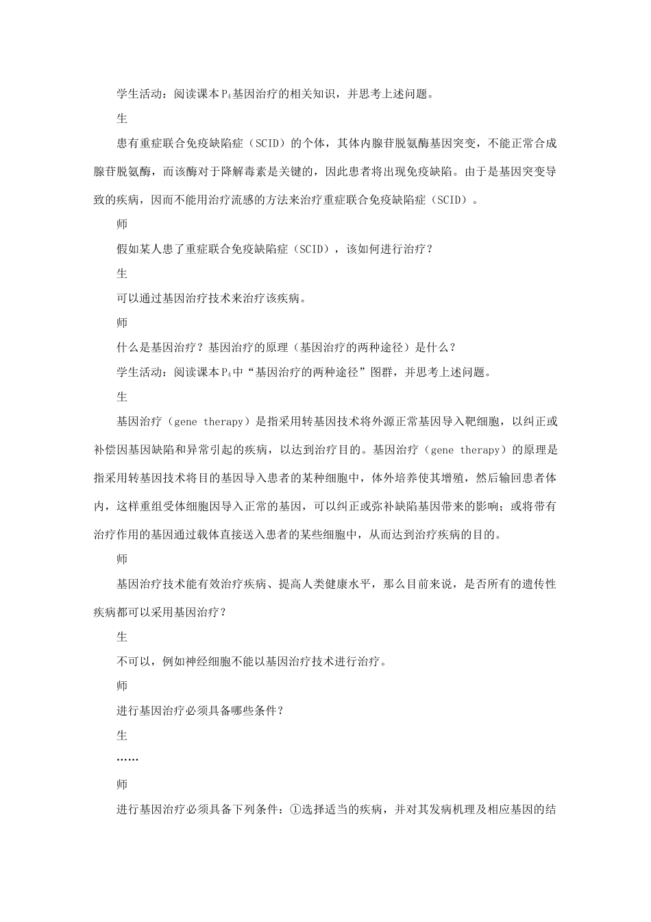 《身边的生物科学》教案（1）_第3页