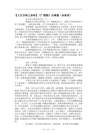 【人生百味之余味】《广陵散》后事篇（余秋雨）