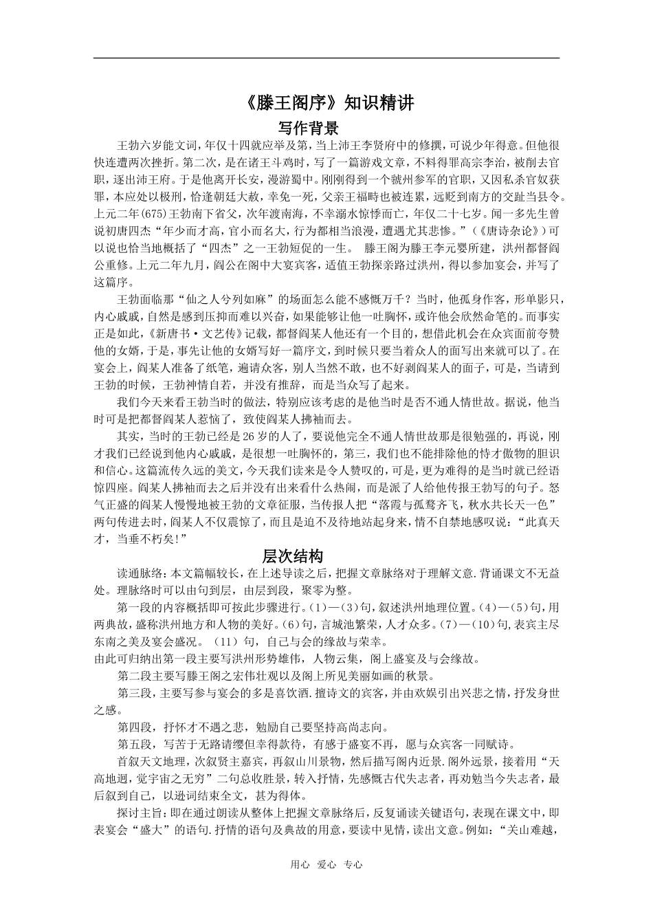 《滕王阁序》知识精讲_第1页