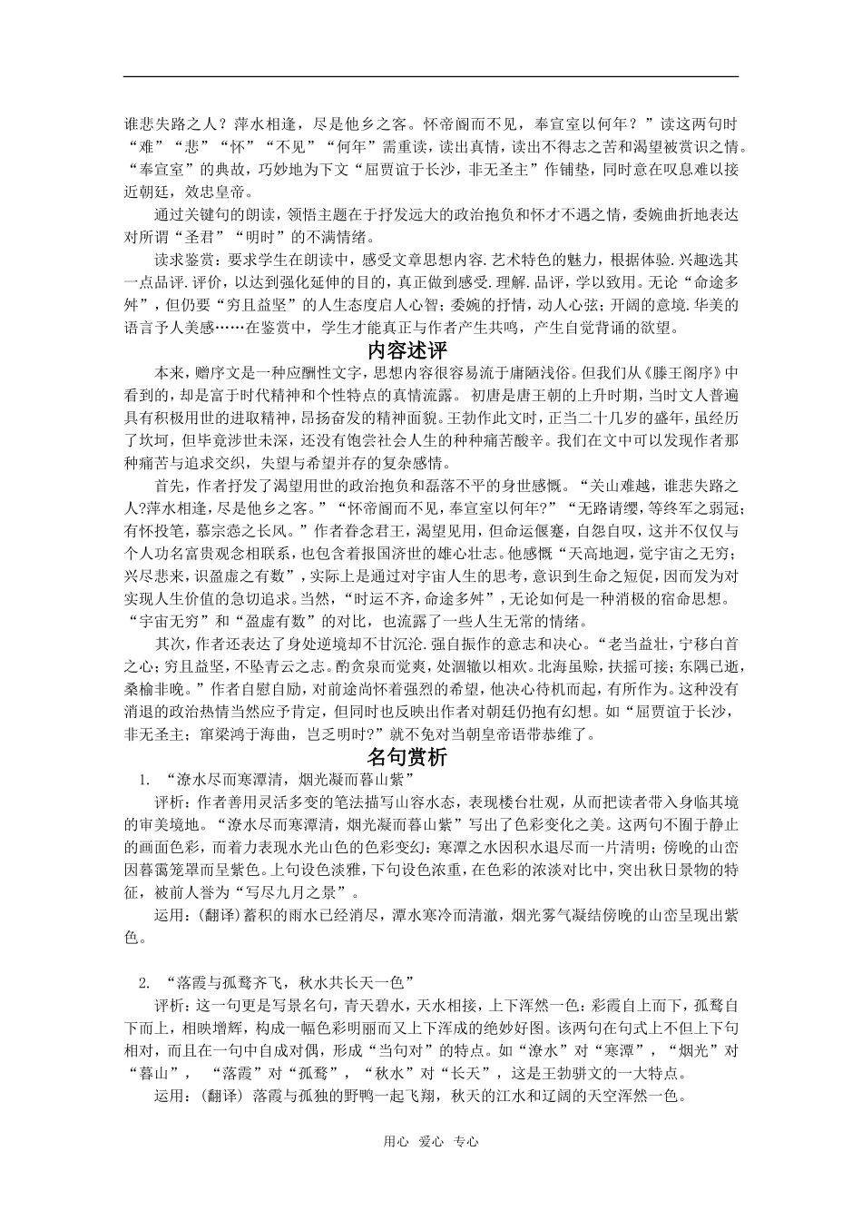 《滕王阁序》知识精讲_第2页