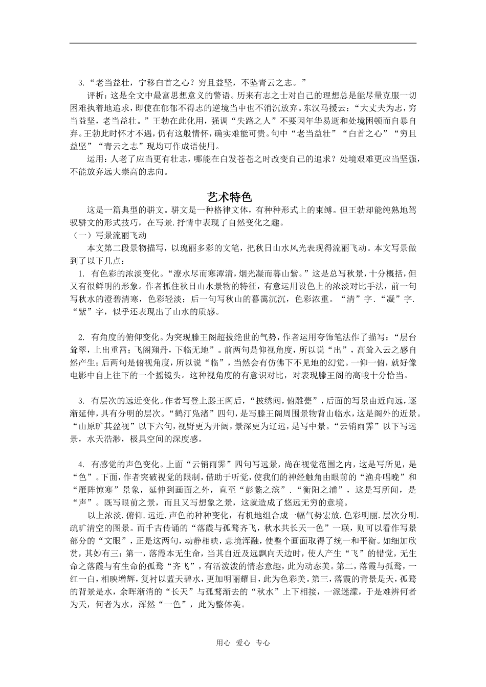 《滕王阁序》知识精讲_第3页