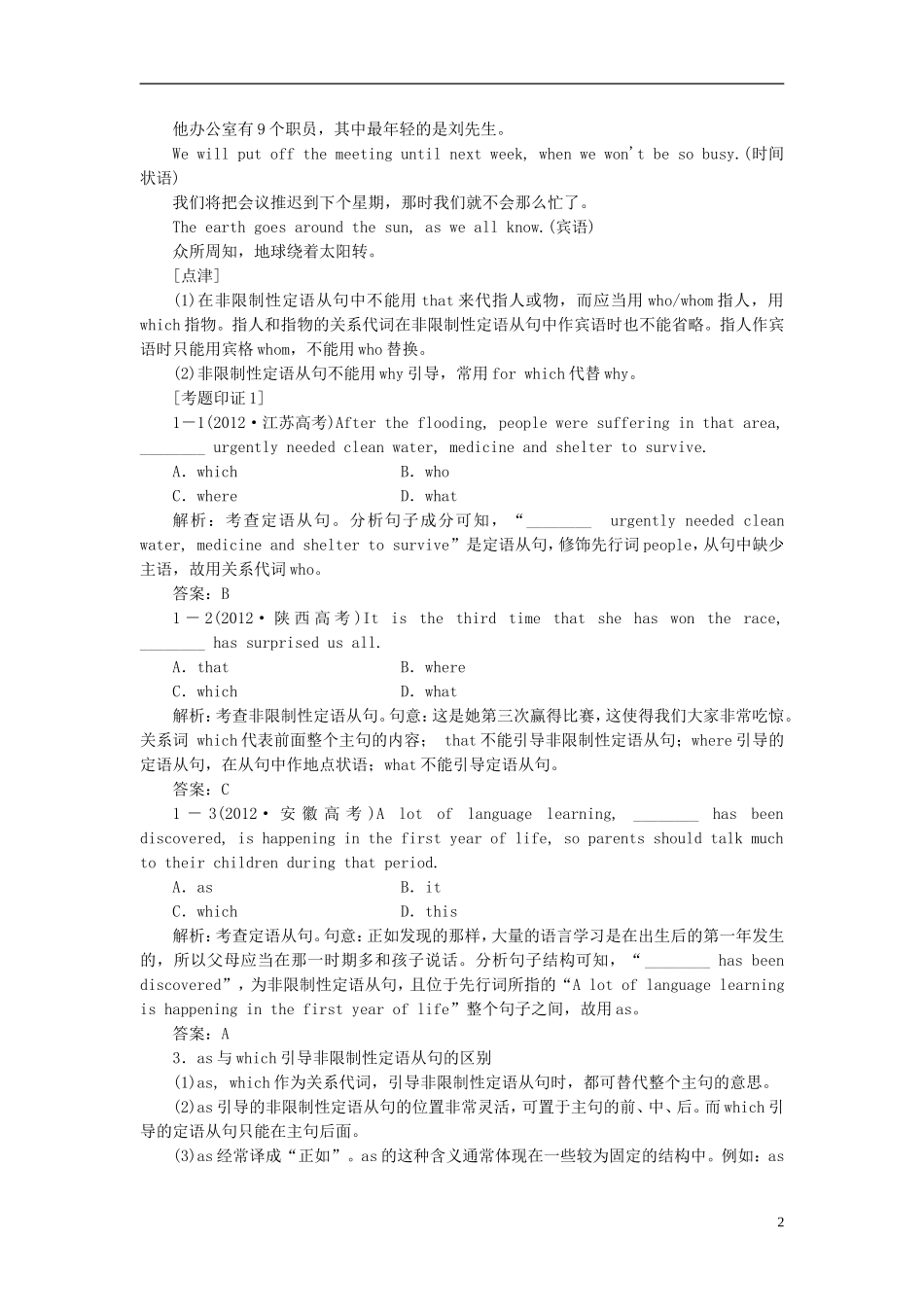 【三维设计】2013-2014学年高中英语 （记忆掌握+理解拓展+应用落实）SectionⅣ Grammar Writing教学案 译林牛津版必修1_第2页