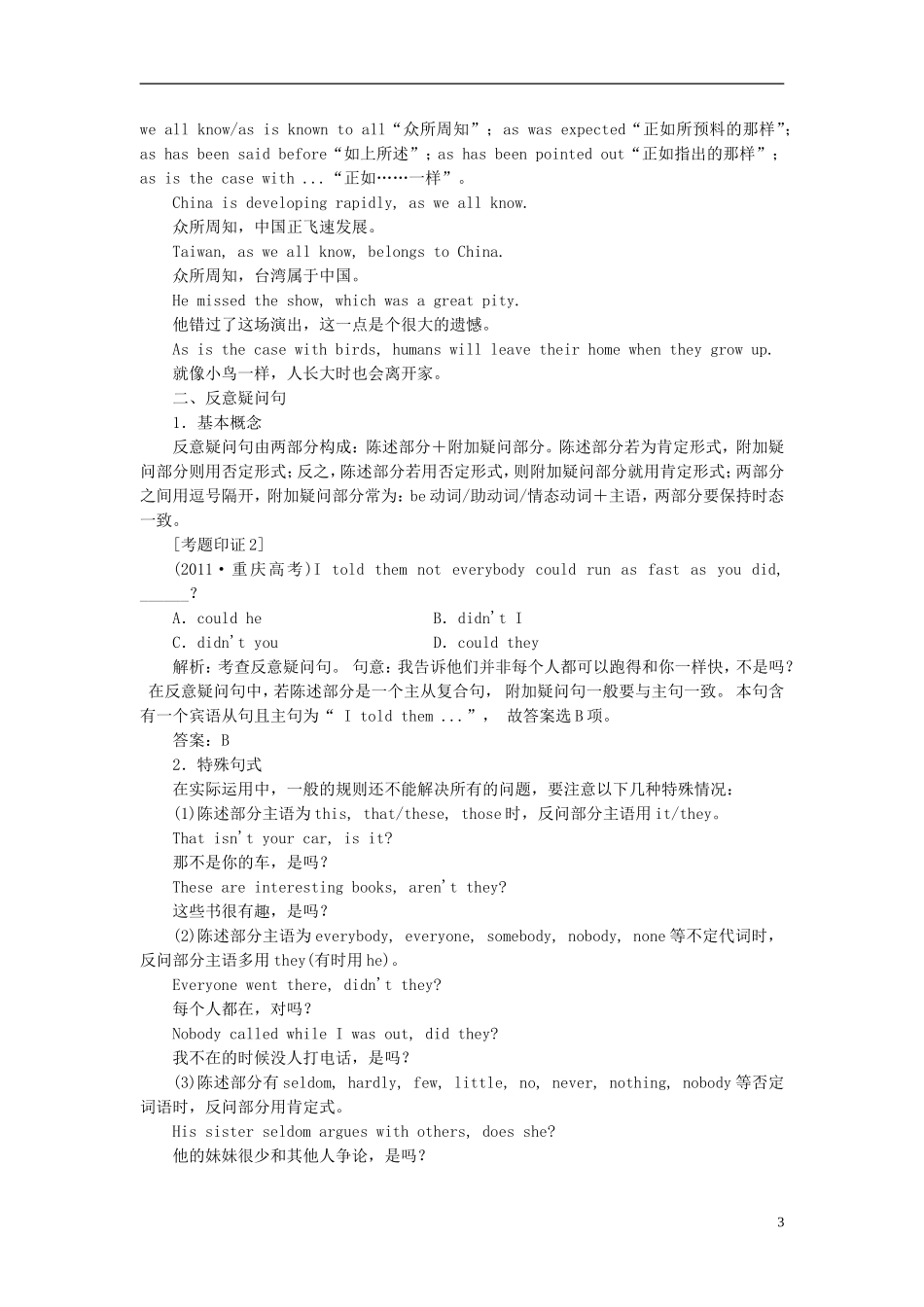 【三维设计】2013-2014学年高中英语 （记忆掌握+理解拓展+应用落实）SectionⅣ Grammar Writing教学案 译林牛津版必修1_第3页