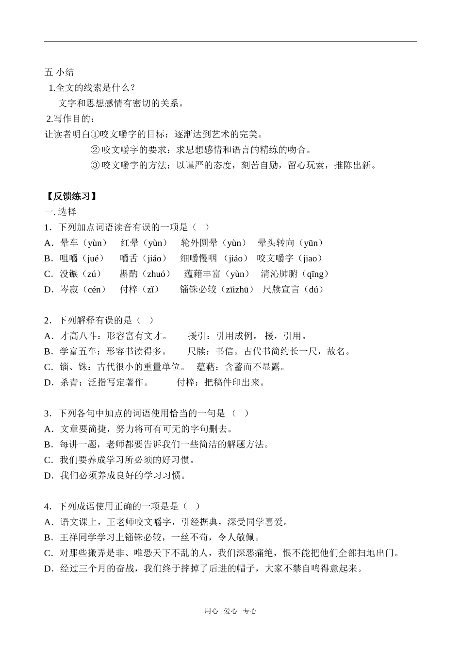 《咬文嚼字》_第2页