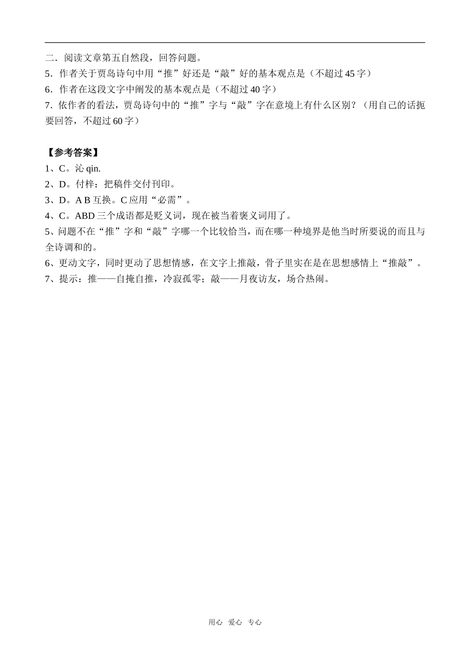 《咬文嚼字》_第3页