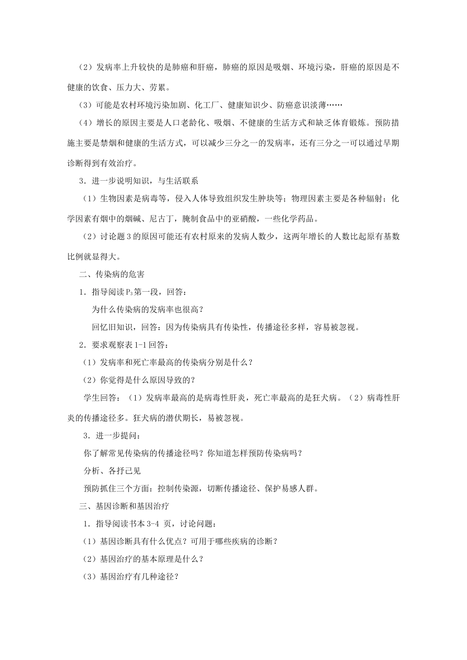 《身边的生物科学》教案（2）_第2页