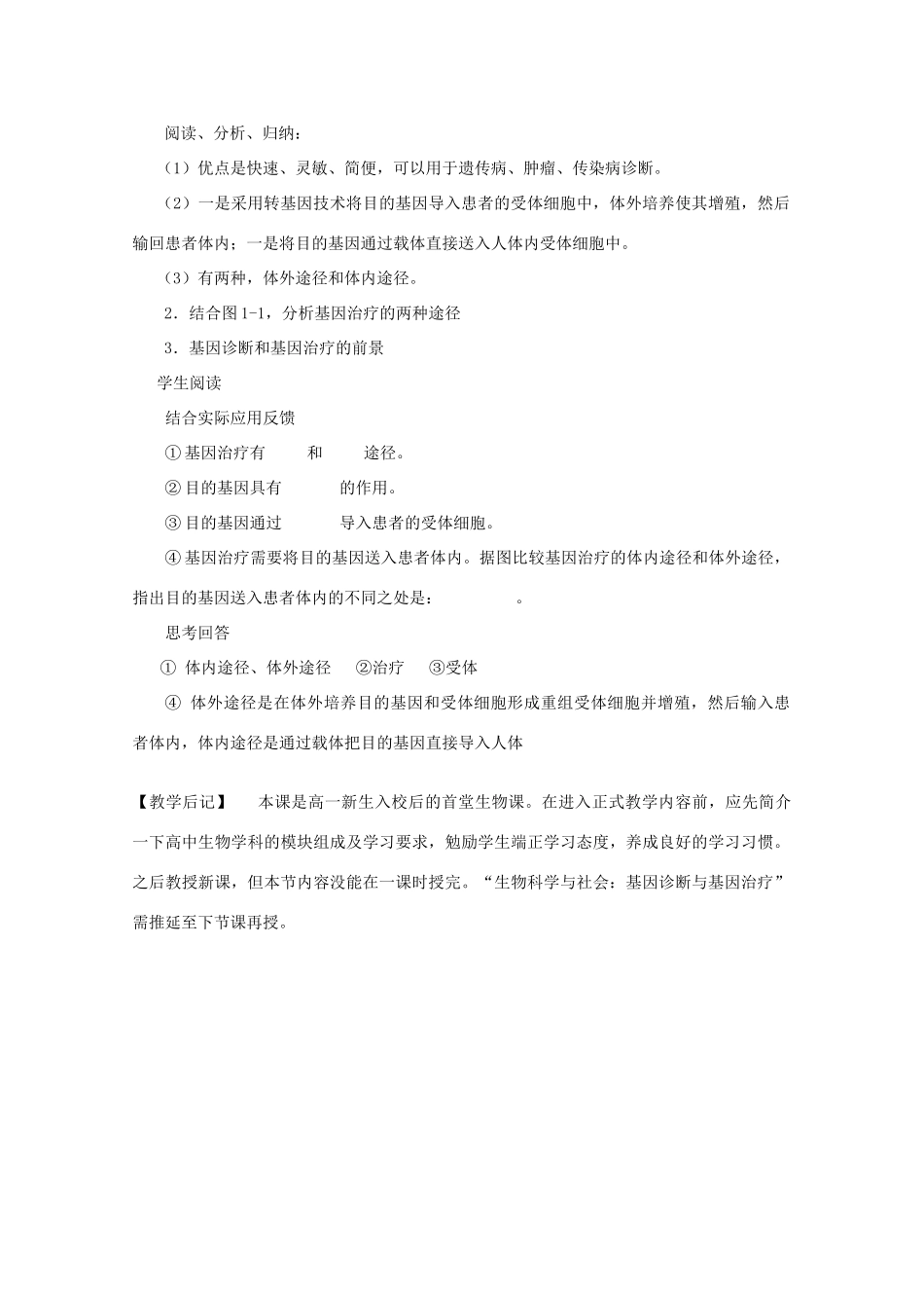 《身边的生物科学》教案（2）_第3页