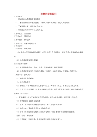 《身边的生物科学》教案（2）
