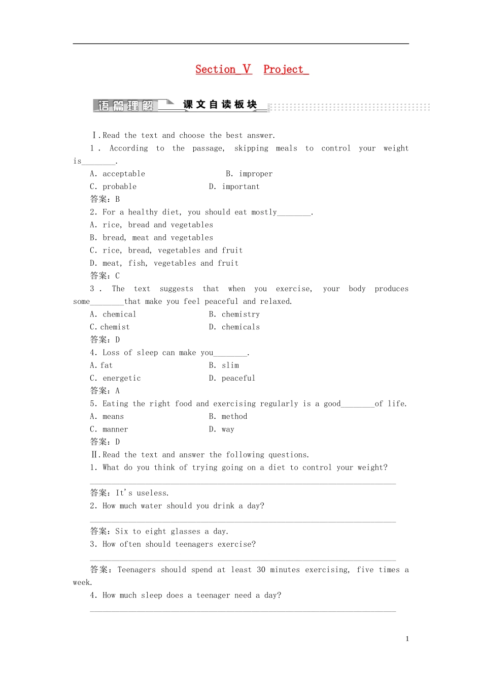 【三维设计】2013-2014学年高中英语 （记忆掌握+理解拓展+应用落实）SectionⅤ Project教学案 译林牛津版必修1_第1页