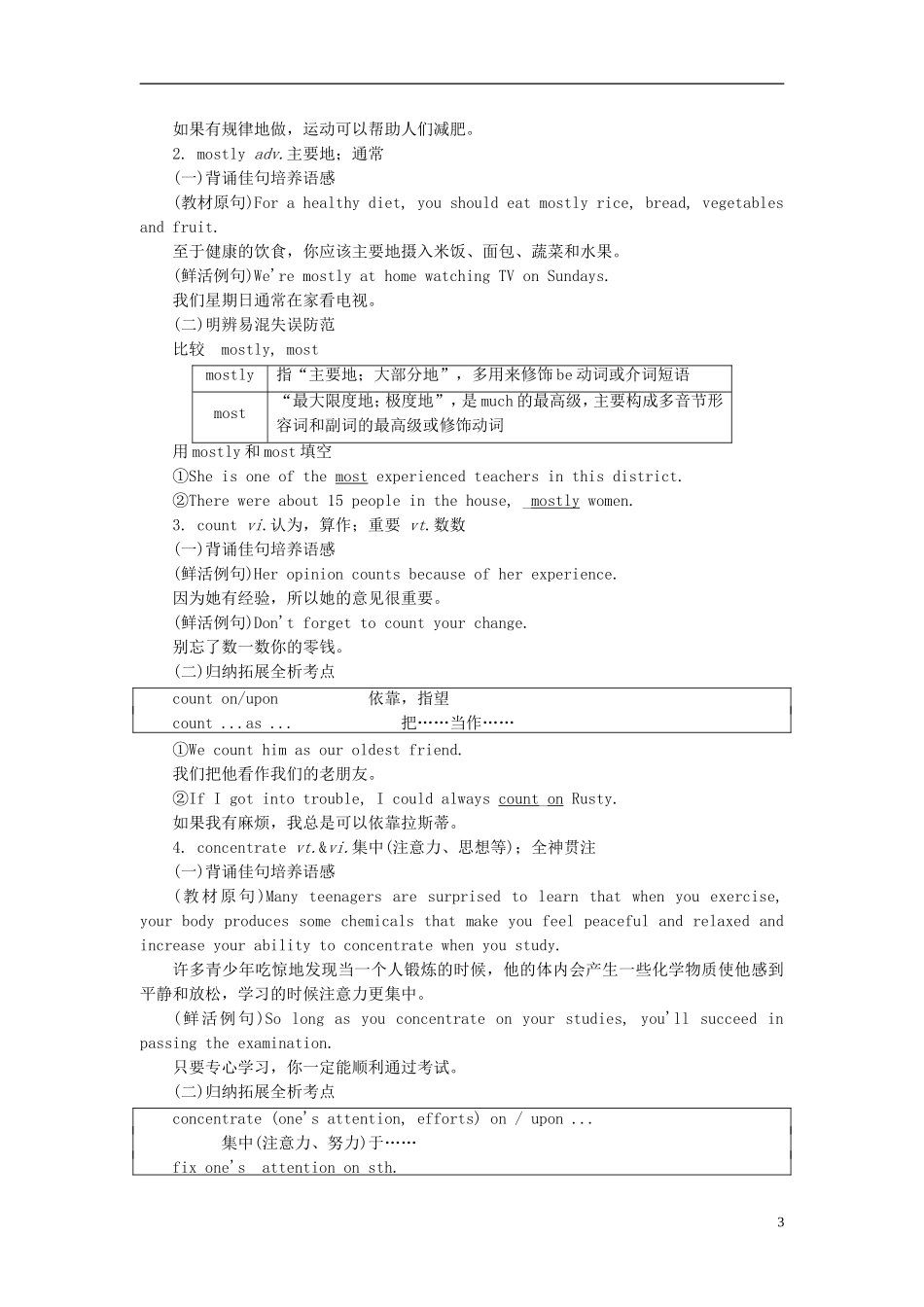 【三维设计】2013-2014学年高中英语 （记忆掌握+理解拓展+应用落实）SectionⅤ Project教学案 译林牛津版必修1_第3页