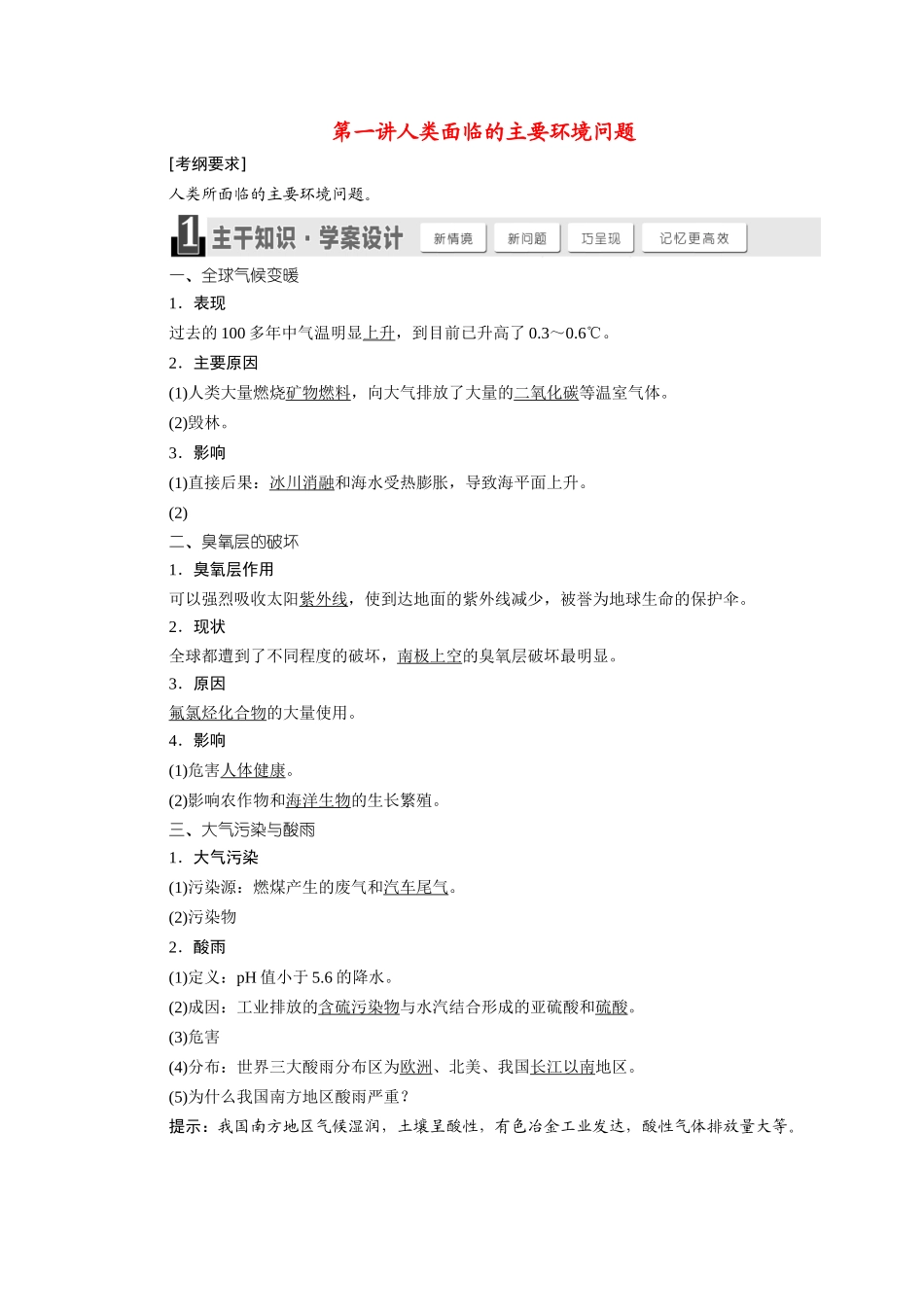 【三维设计】（山东专用）2015高考地理 第八章 人类与地理环境的协调发展教案_第1页