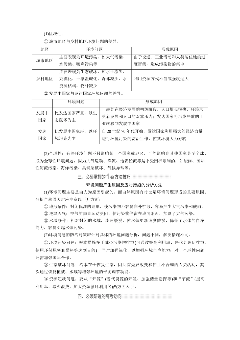 【三维设计】（山东专用）2015高考地理 第八章 人类与地理环境的协调发展教案_第3页