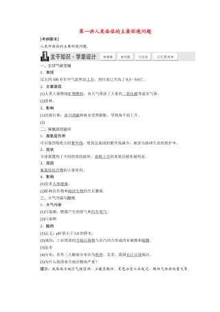 【三维设计】（山东专用）2015高考地理 第八章 人类与地理环境的协调发展教案