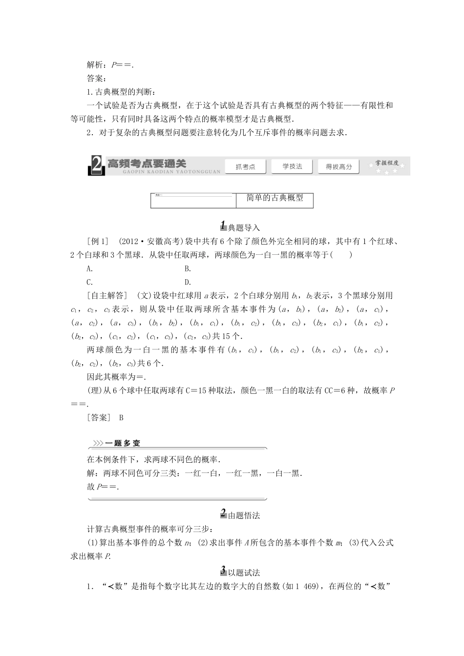 【三维设计】2013届高考数学总复习（基础知识+高频考点+解题训练）第八章 古典概型教学案 新人教A版 _第2页