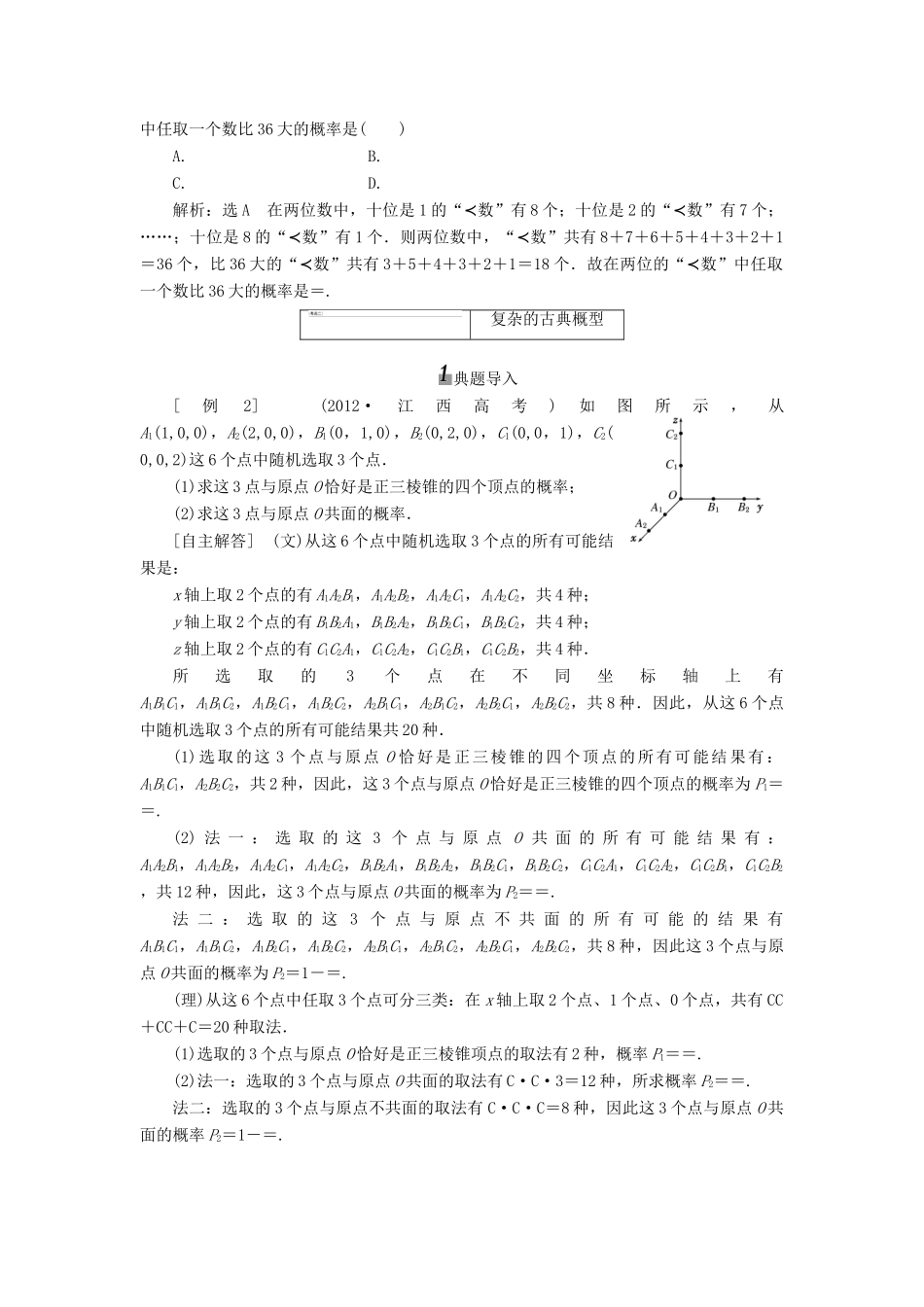 【三维设计】2013届高考数学总复习（基础知识+高频考点+解题训练）第八章 古典概型教学案 新人教A版 _第3页