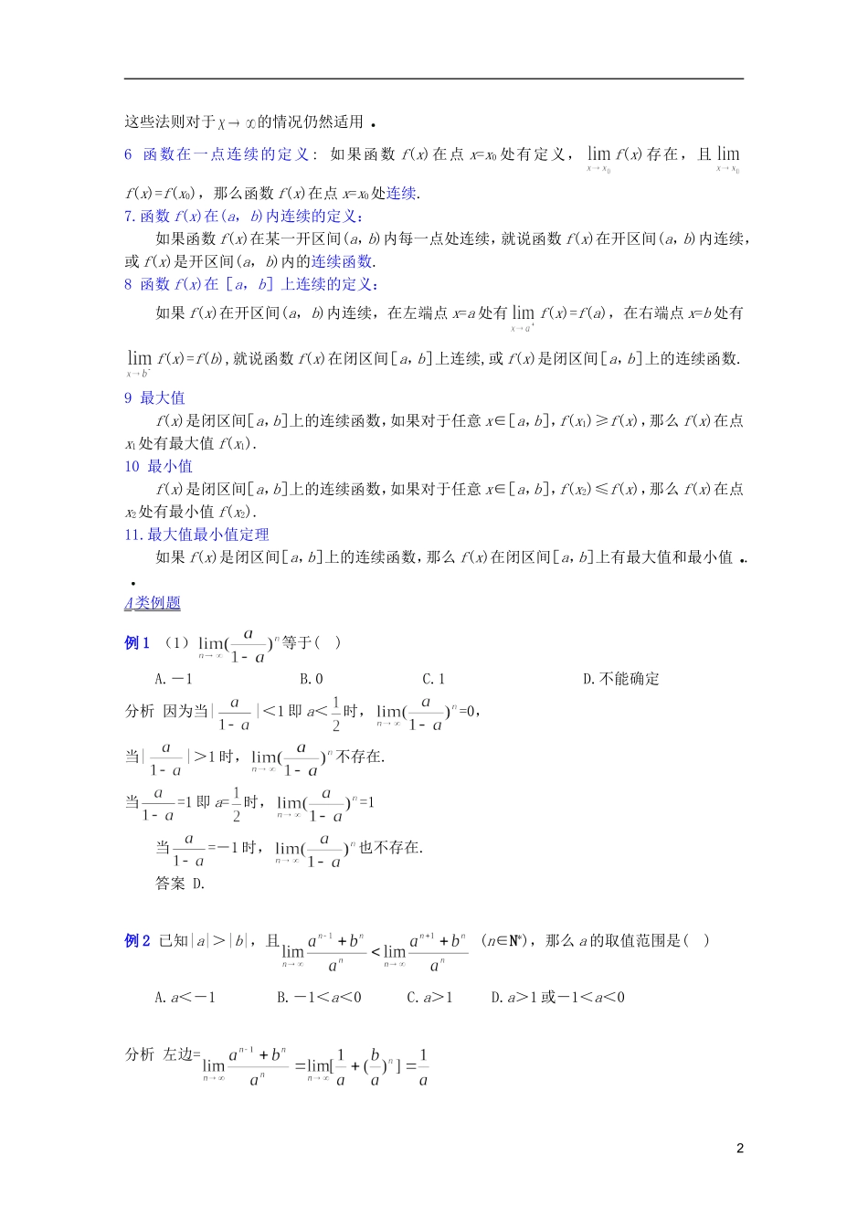《提优教程》2012江苏省高中数学 第63讲 极限竞赛教案_第2页