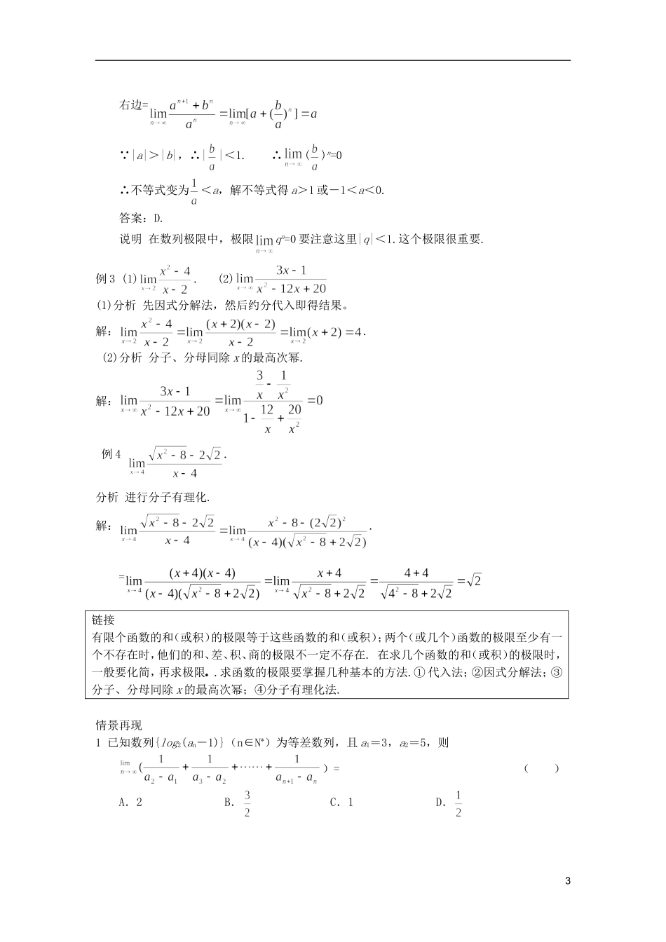 《提优教程》2012江苏省高中数学 第63讲 极限竞赛教案_第3页