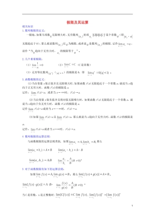 《提优教程》2012江苏省高中数学 第63讲 极限竞赛教案