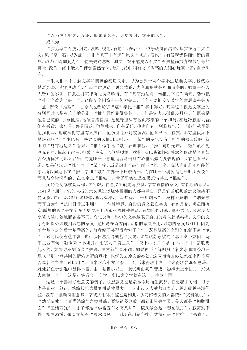 《咬文嚼字》教学参考_第2页
