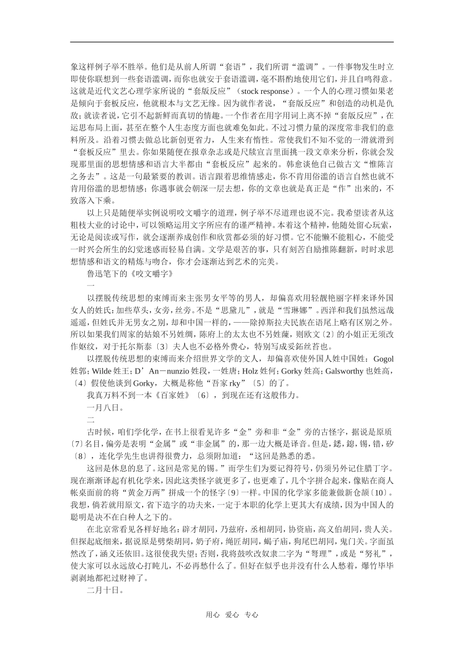 《咬文嚼字》教学参考_第3页