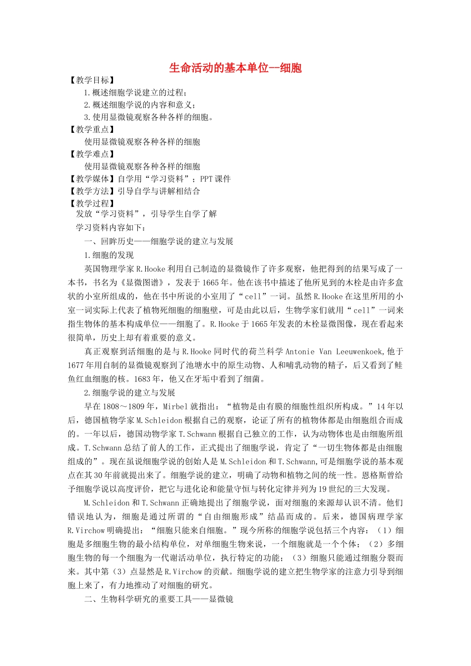 《生命活动的基本单位 细胞》教案（2）_第1页