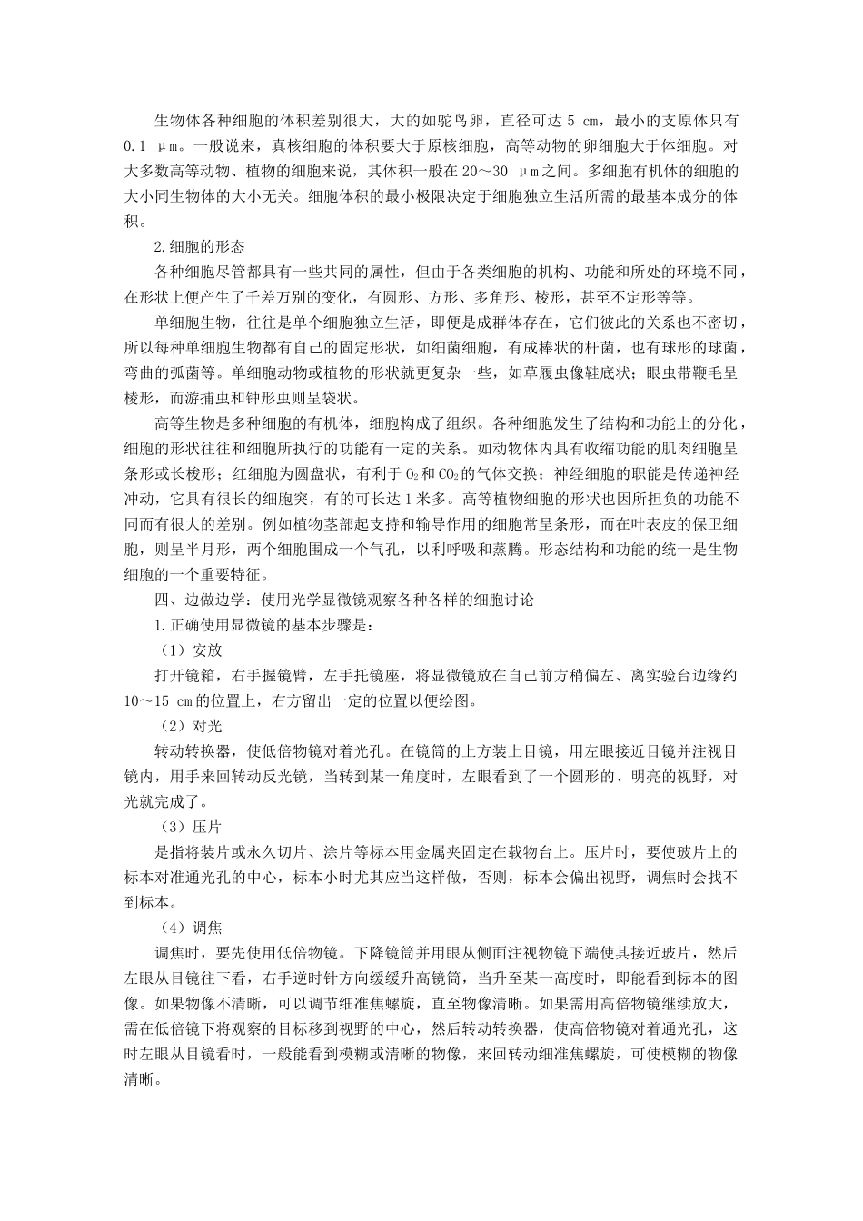 《生命活动的基本单位 细胞》教案（2）_第3页