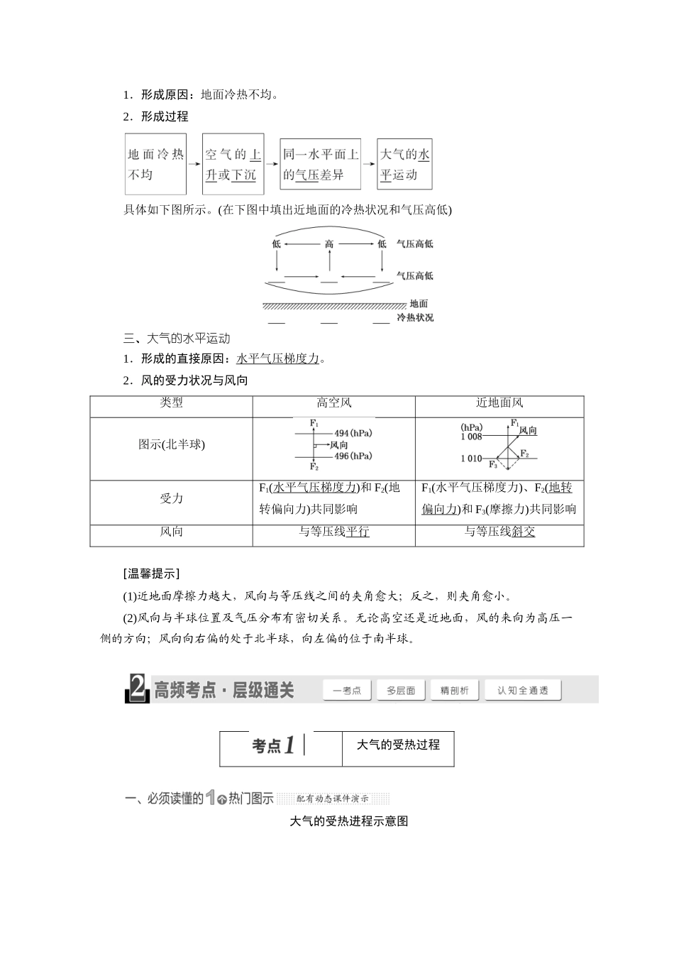 【三维设计】（山东专用）2015高考地理 第二章 自然地理环境中的物质运动和能量交换教案_第2页