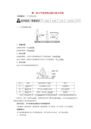 【三维设计】（山东专用）2015高考地理 第二章 自然地理环境中的物质运动和能量交换教案