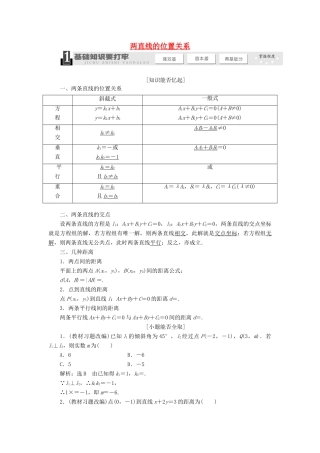 【三维设计】2013届高考数学总复习（基础知识+高频考点+解题训练）第八章 两直线的位置关系教学案 新人教A版 