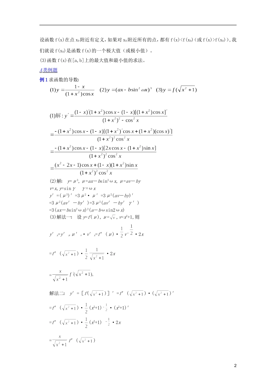 《提优教程》2012江苏省高中数学 第64讲 极限和导数竞赛教案_第2页