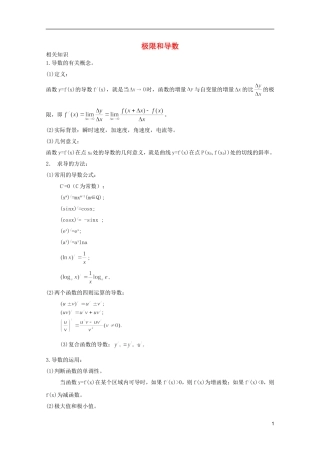 《提优教程》2012江苏省高中数学 第64讲 极限和导数竞赛教案