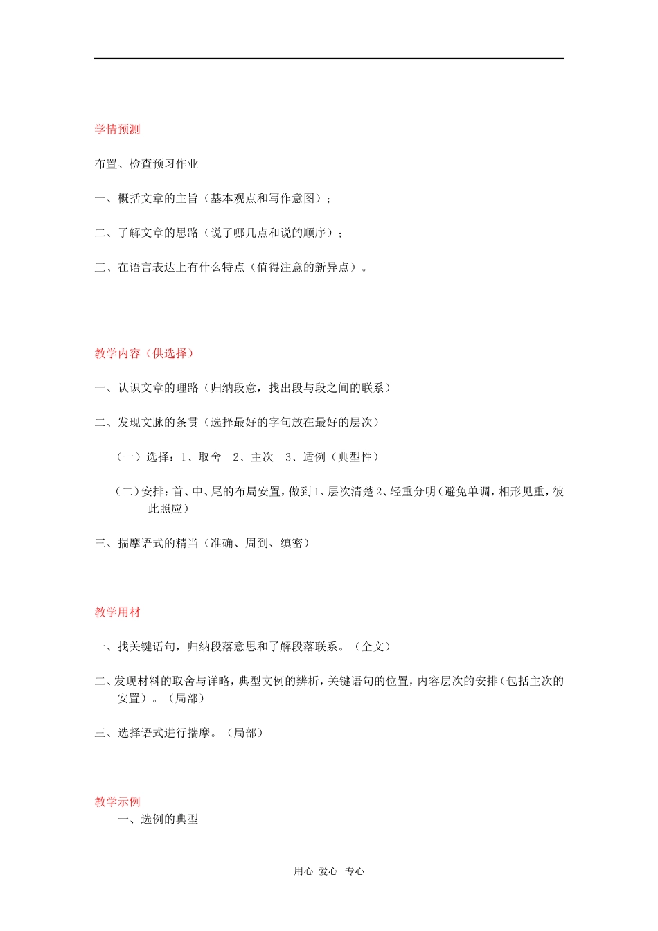 《咬文嚼字》可以“咬嚼”什么（陈日亮）_第2页