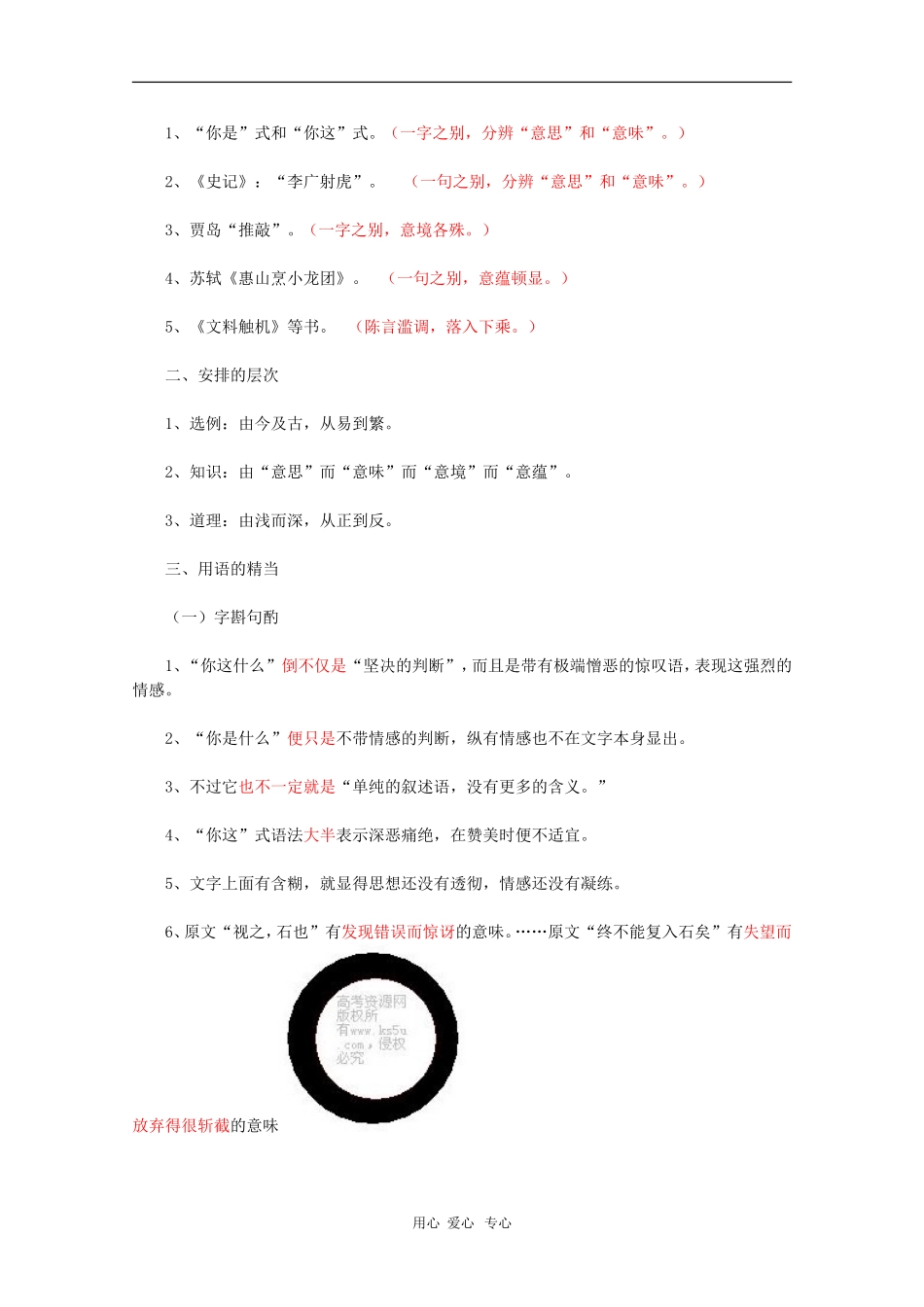 《咬文嚼字》可以“咬嚼”什么（陈日亮）_第3页