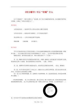 《咬文嚼字》可以“咬嚼”什么（陈日亮）