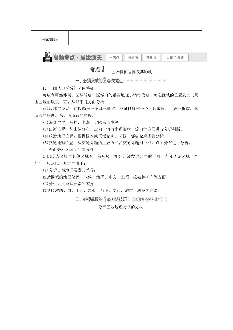 【三维设计】（山东专用）2015高考地理 第九章 区域地理环境和人类活动教案_第3页